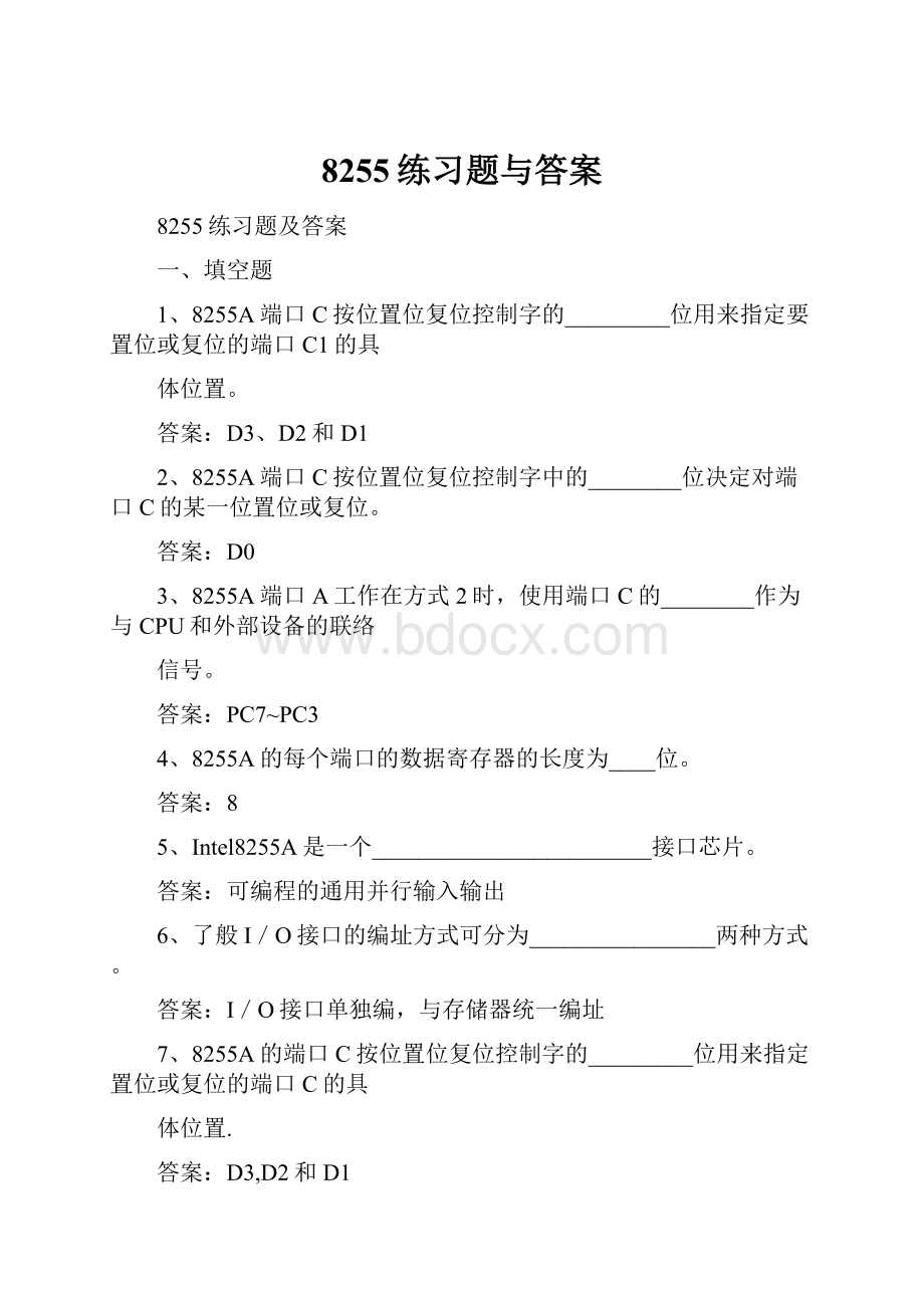 8255练习题与答案.docx