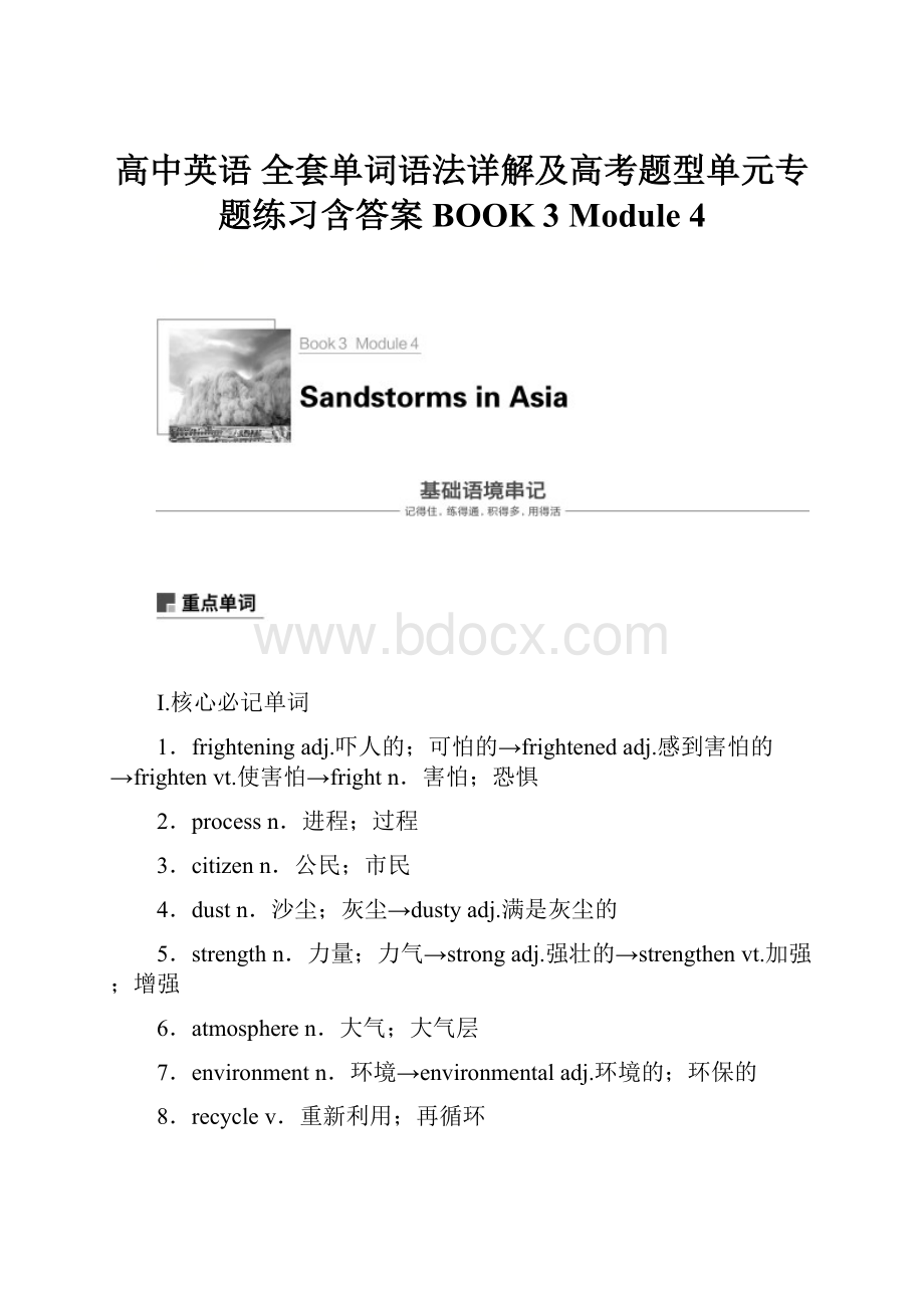 高中英语 全套单词语法详解及高考题型单元专题练习含答案 BOOK 3 Module 4Word文件下载.docx_第1页