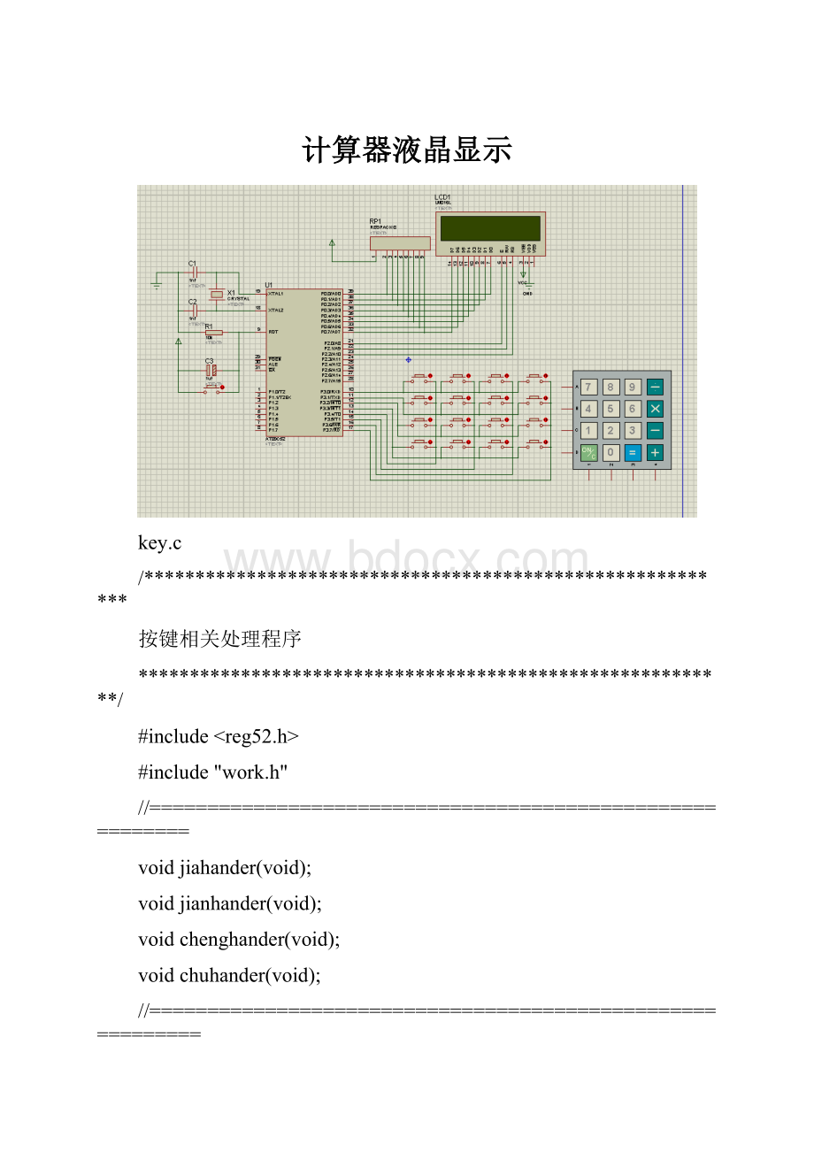 计算器液晶显示.docx