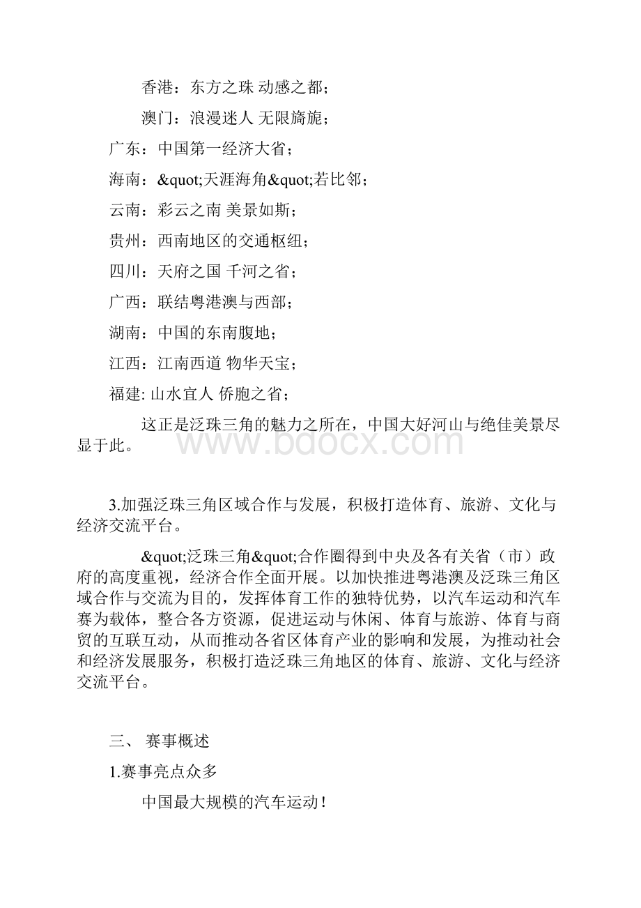 泛珠三角地区汽车集结赛招商项目方案书Word文档下载推荐.docx_第3页