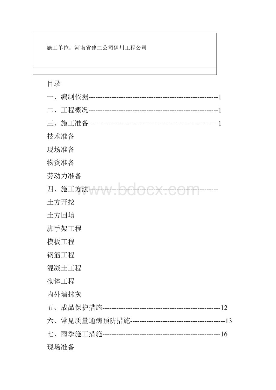 耐磨地面施工方案.docx_第2页