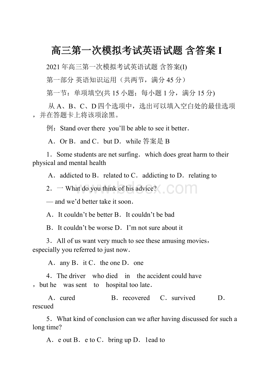 高三第一次模拟考试英语试题 含答案IWord格式.docx