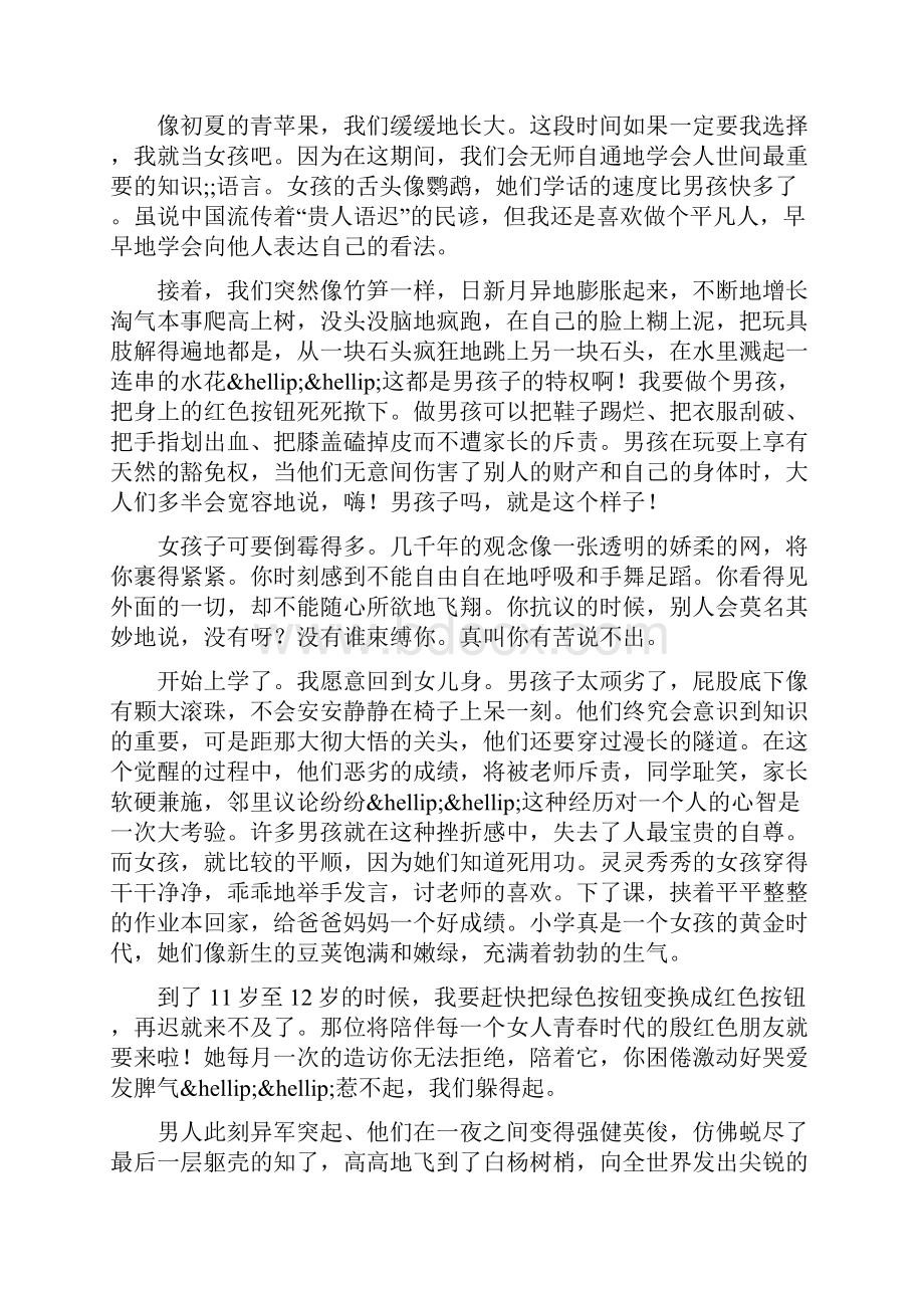 性别按钮读后感Word文件下载.docx_第2页