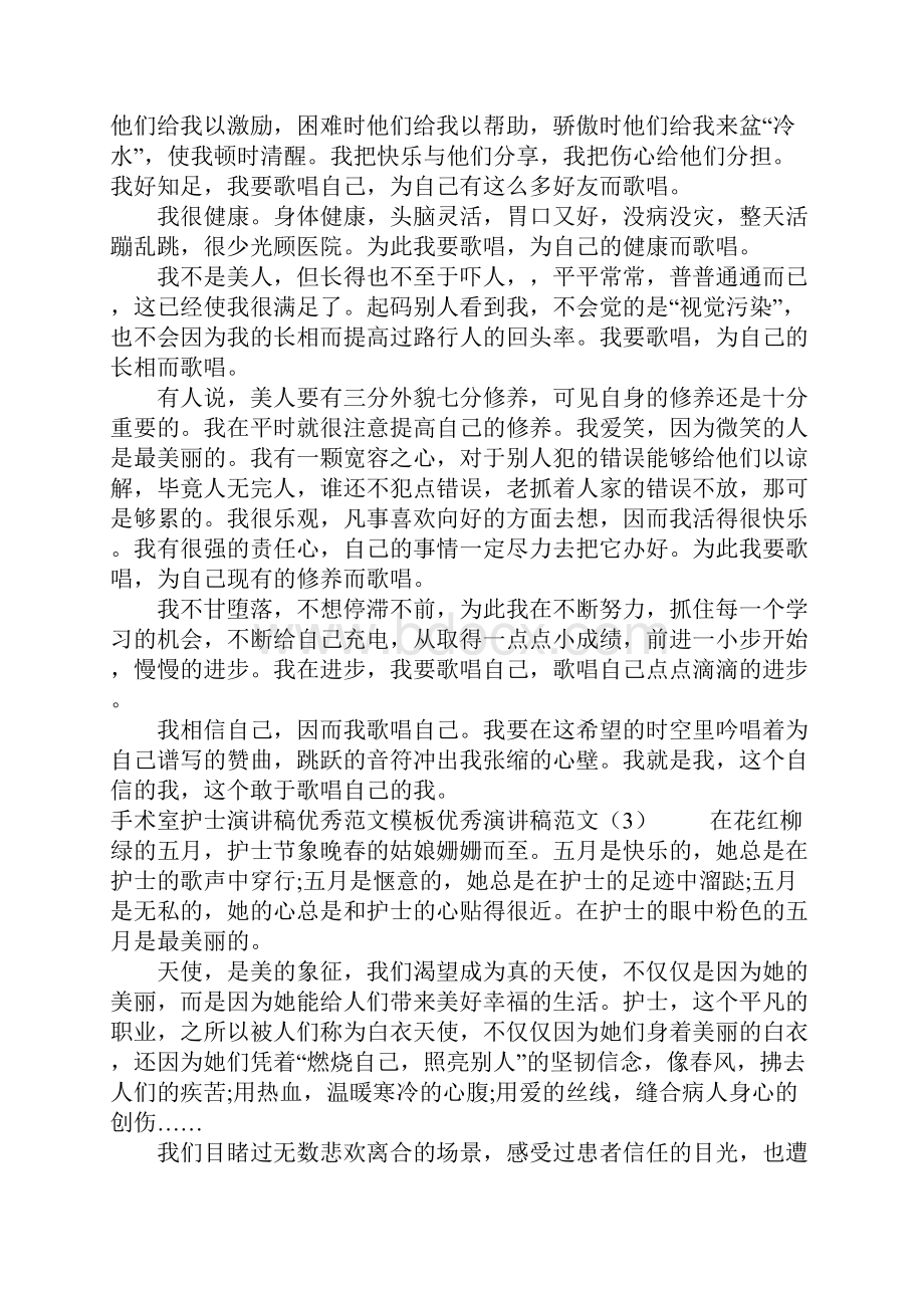 优秀演讲稿范文4篇Word格式.docx_第2页