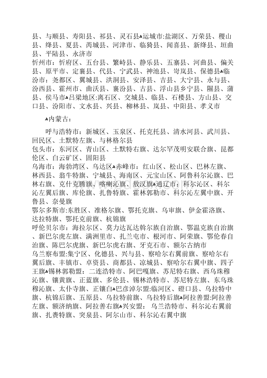 中国省市县名称大全Word文档下载推荐.docx_第3页