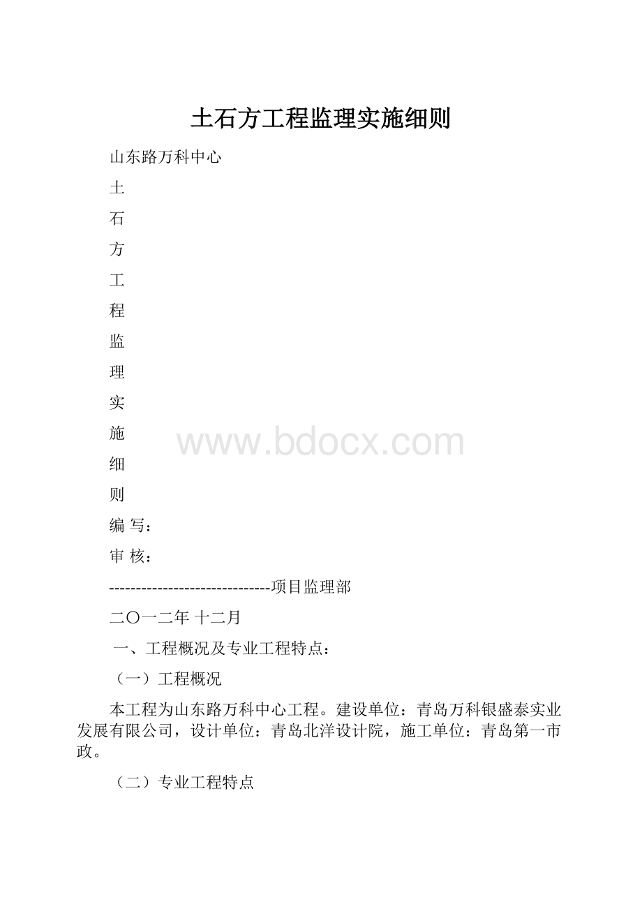 土石方工程监理实施细则.docx_第1页