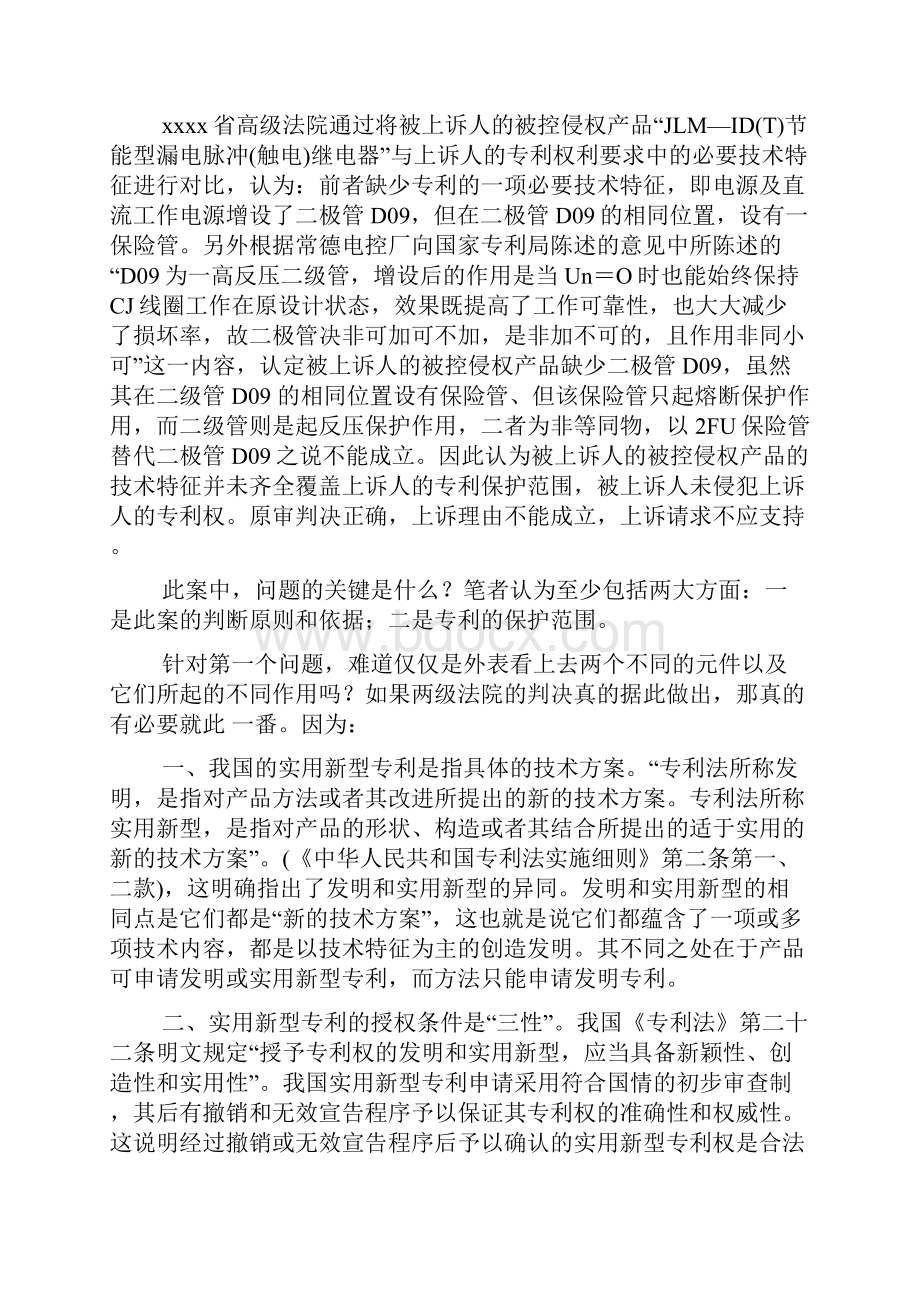 最新整理对专利的一点认识docx.docx_第3页