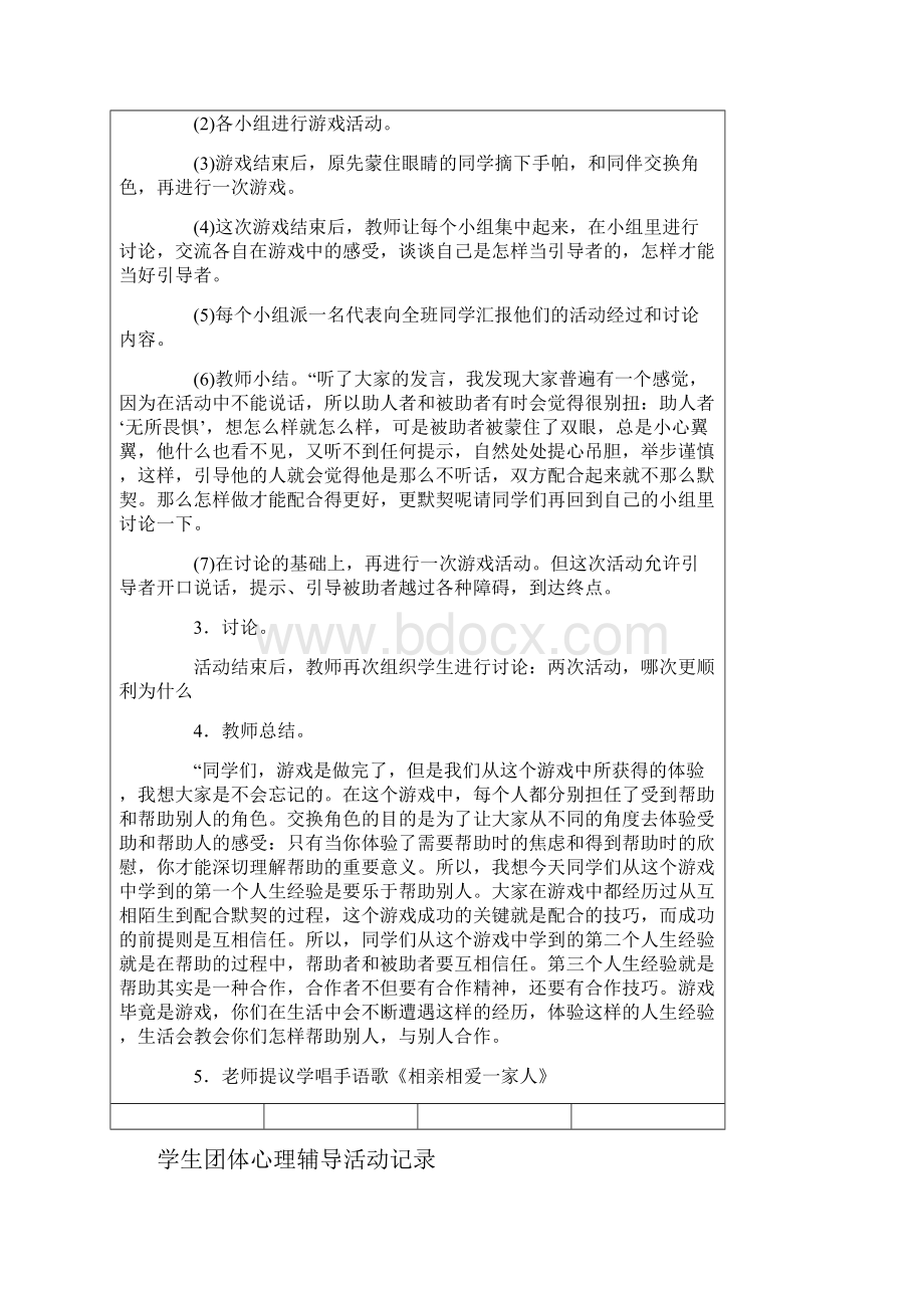 学生团体心理辅导活动记录1.docx_第2页