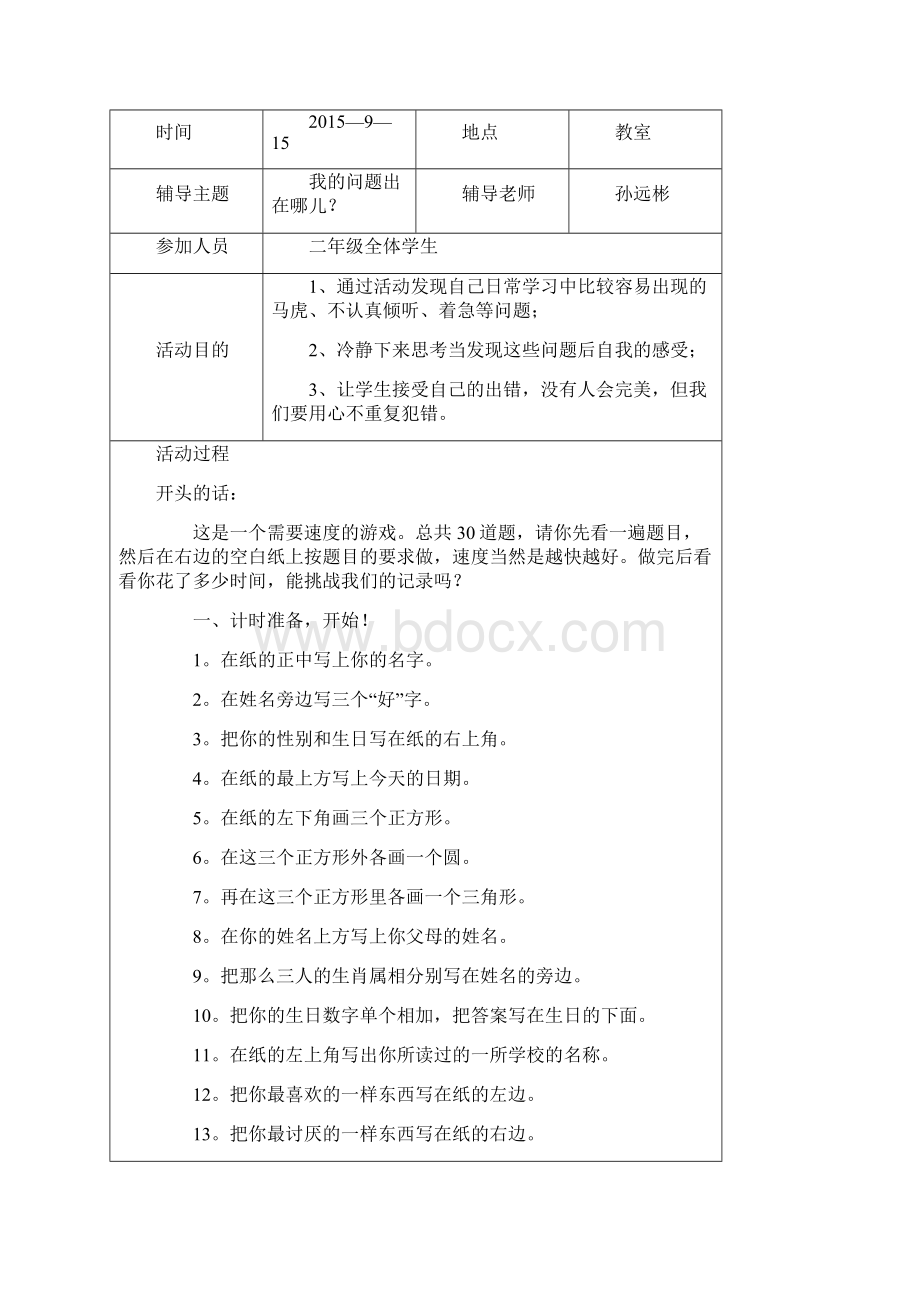 学生团体心理辅导活动记录1.docx_第3页