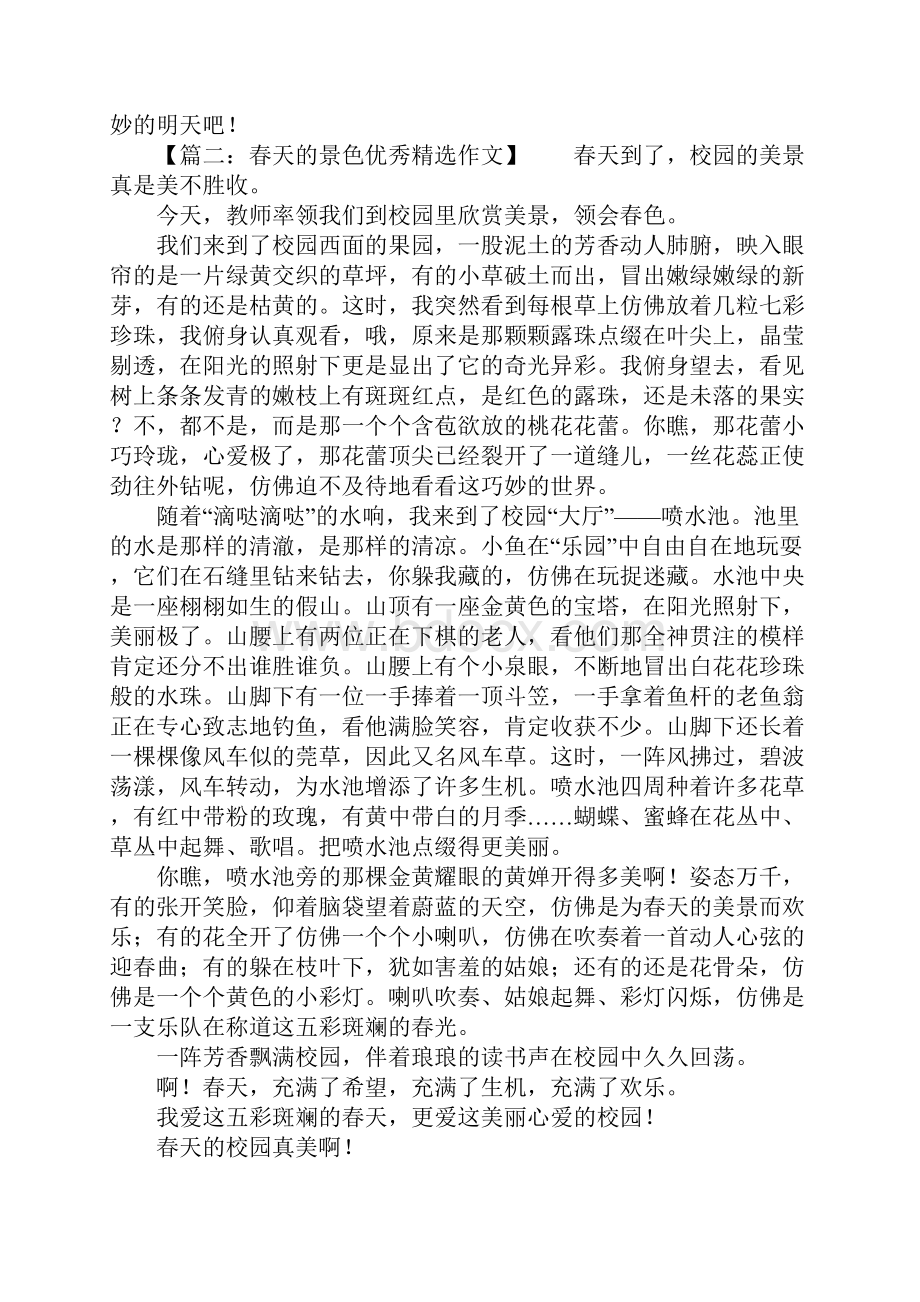 春天的景色优秀精选作文聚集.docx_第2页