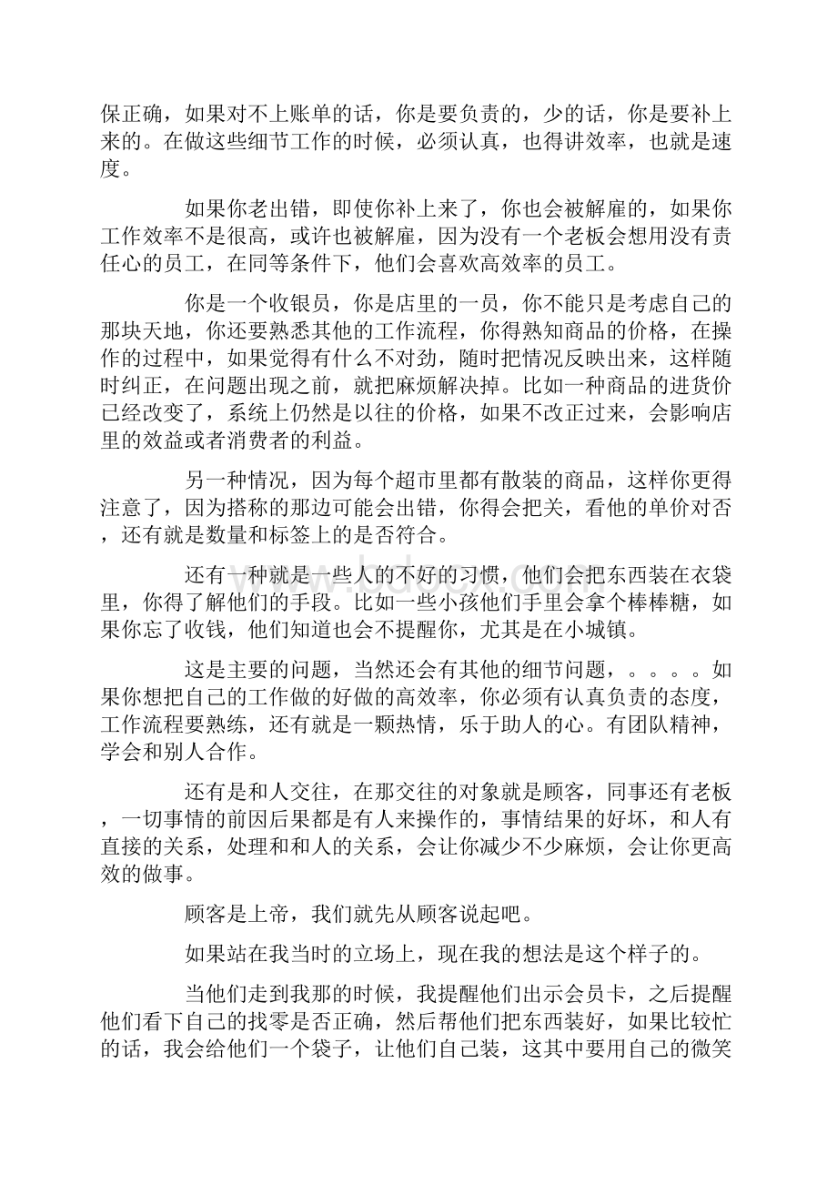 收银员大学生实习报告Word文档下载推荐.docx_第2页