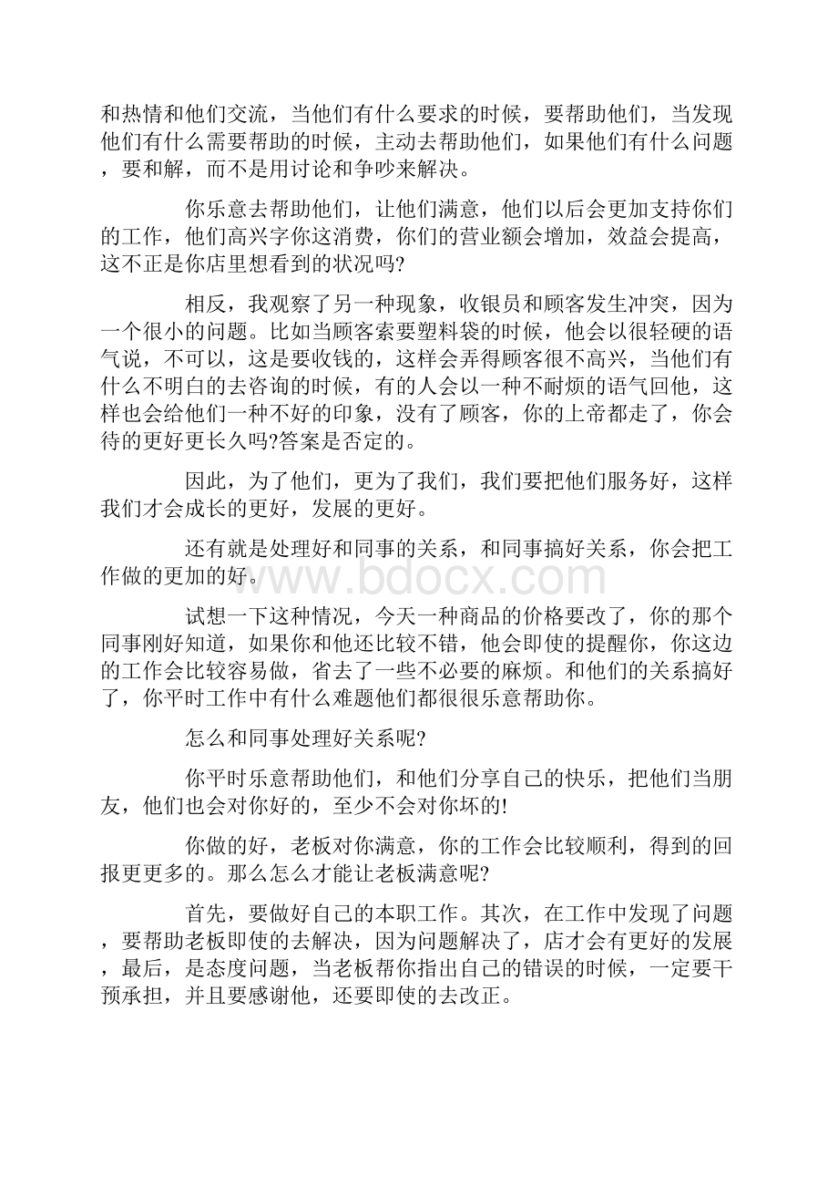 收银员大学生实习报告Word文档下载推荐.docx_第3页