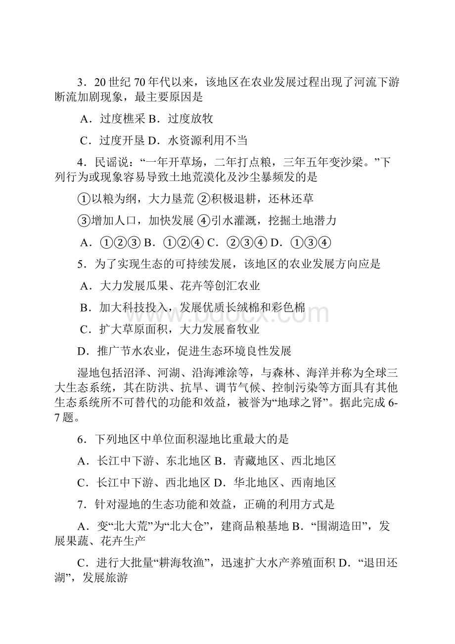 浙江省安吉县上墅私立高级中学学年高一上学期第二次月考地理试题+Word版含答案.docx_第2页