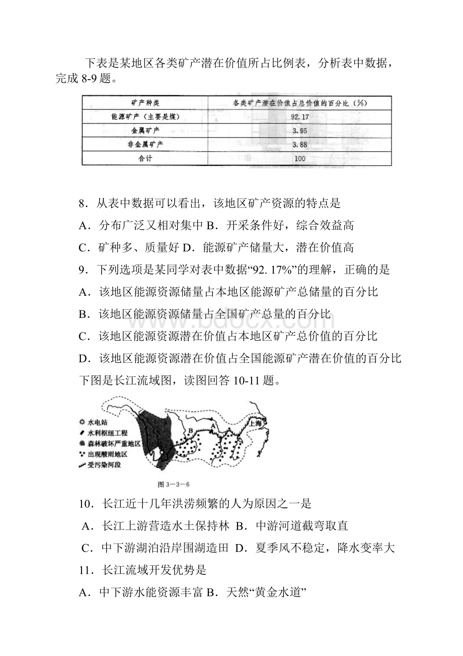 浙江省安吉县上墅私立高级中学学年高一上学期第二次月考地理试题+Word版含答案.docx_第3页