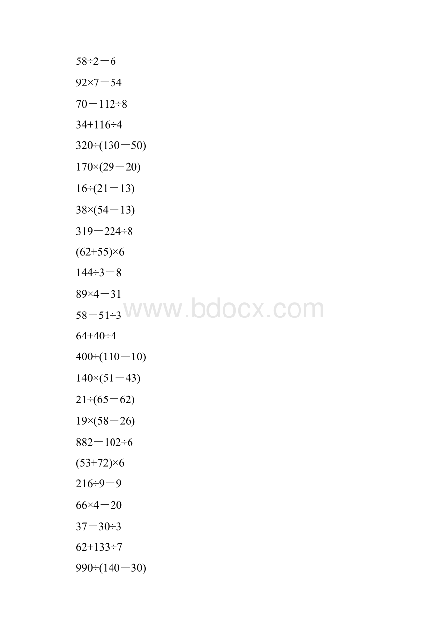 三年级数学上册脱式计算大全205Word格式.docx_第2页