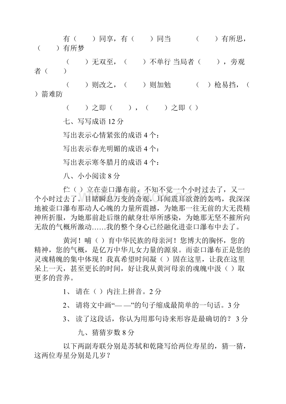 小学五年级趣味语文知识竞赛试题语文基础系列.docx_第3页