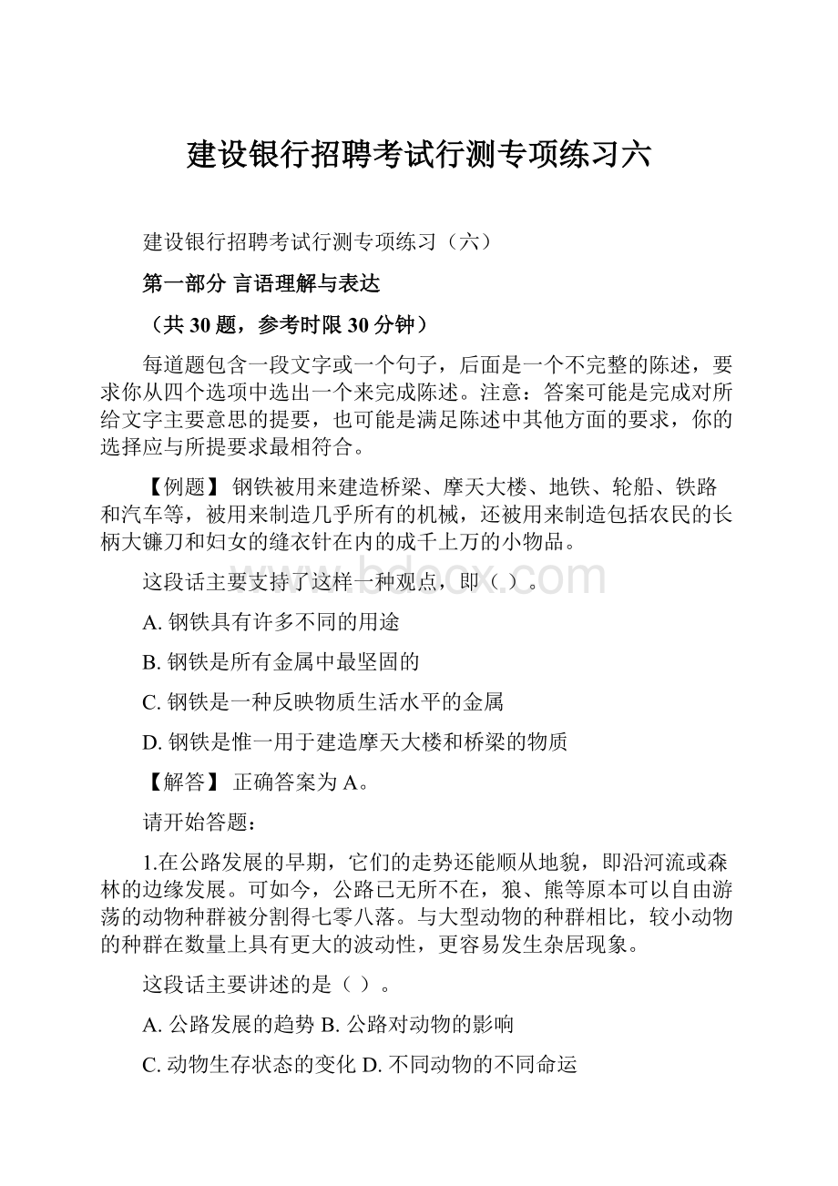 建设银行招聘考试行测专项练习六.docx_第1页