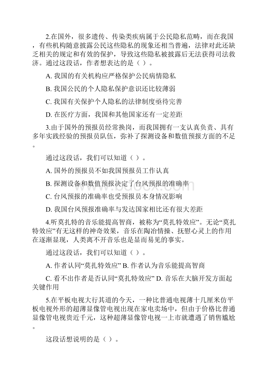 建设银行招聘考试行测专项练习六.docx_第2页