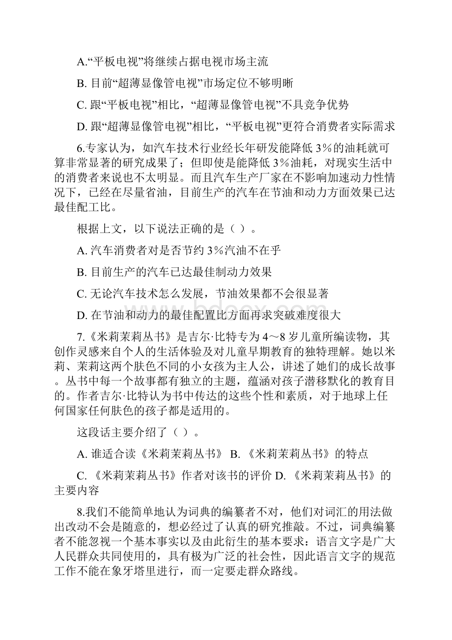 建设银行招聘考试行测专项练习六.docx_第3页