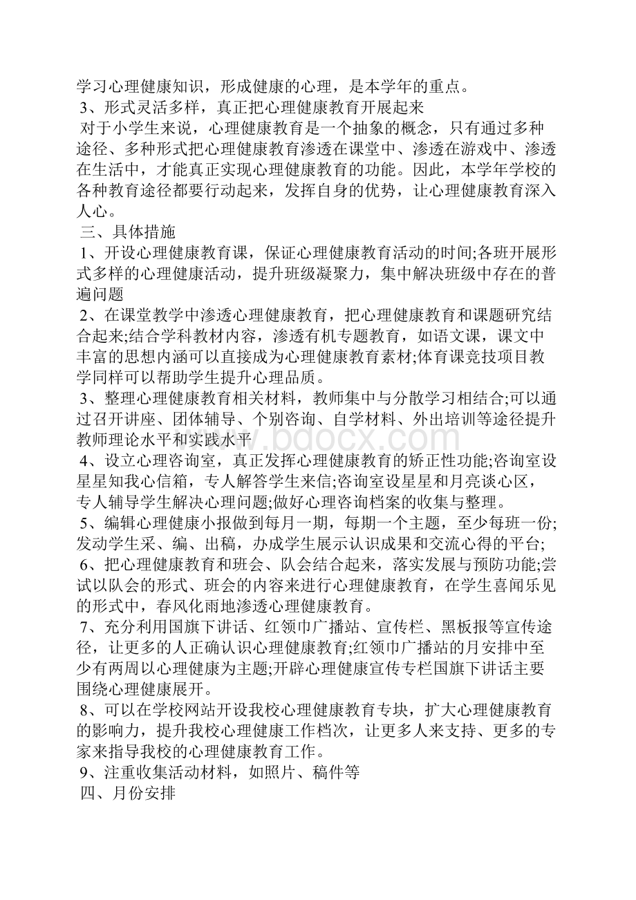 学校健康教育工作年度计划五篇.docx_第2页