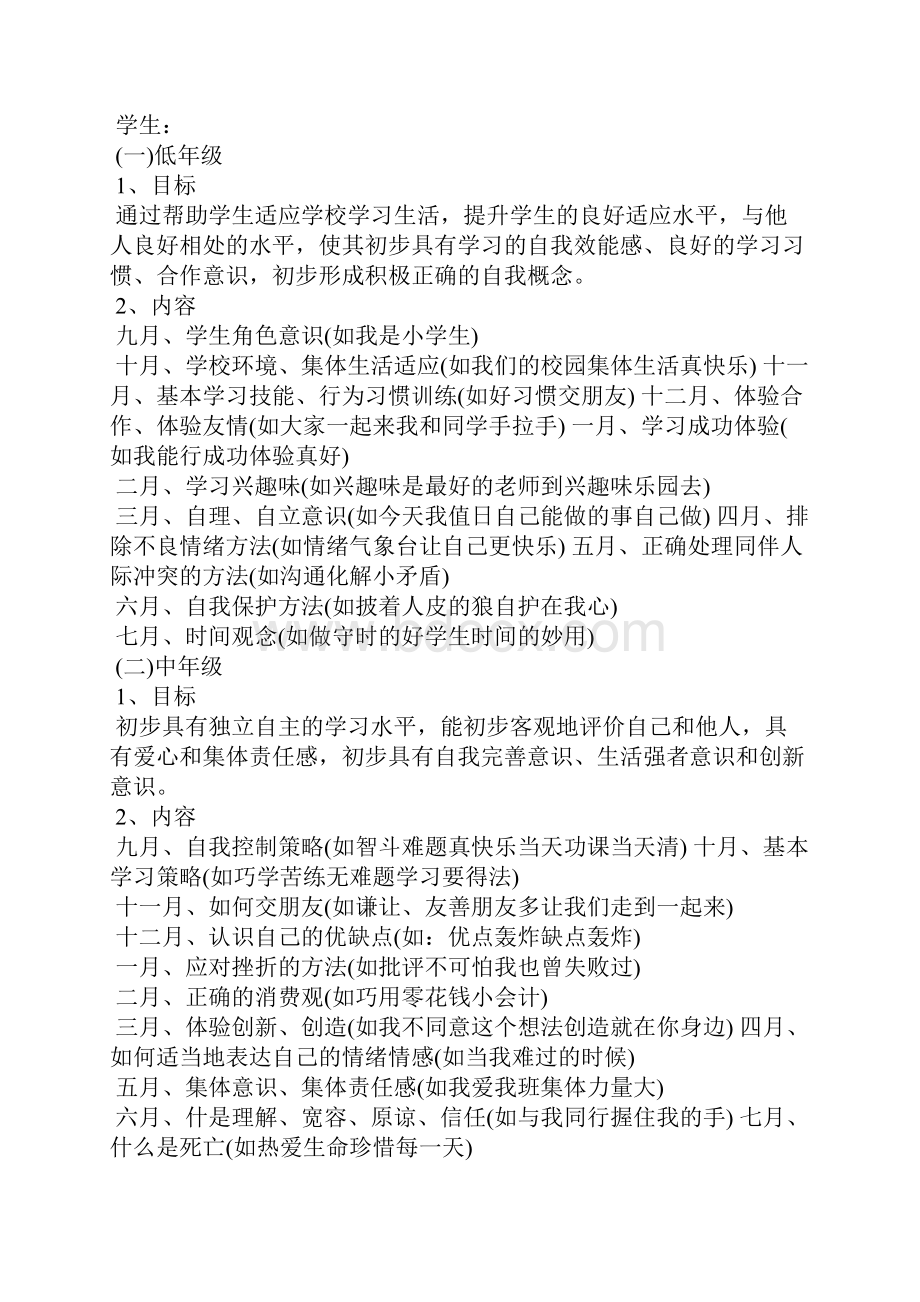 学校健康教育工作年度计划五篇.docx_第3页