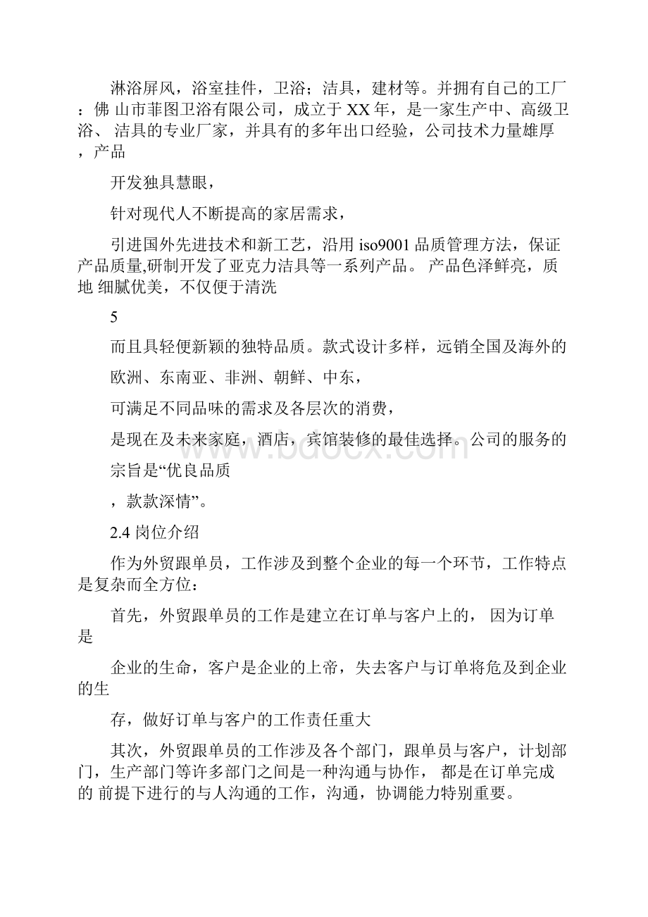 跟单员实习报告.docx_第2页