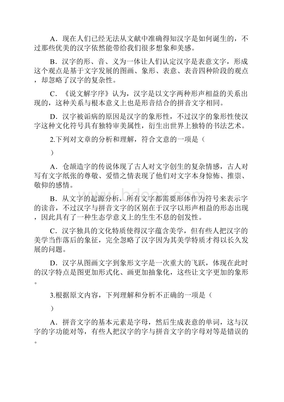 湖北省广水市文华高中届高三月考语文试题.docx_第3页