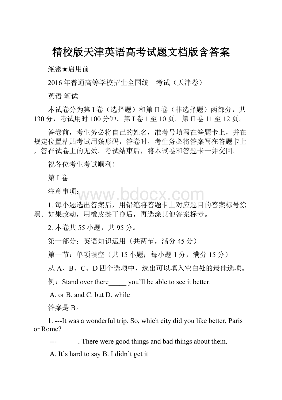 精校版天津英语高考试题文档版含答案Word文档下载推荐.docx_第1页