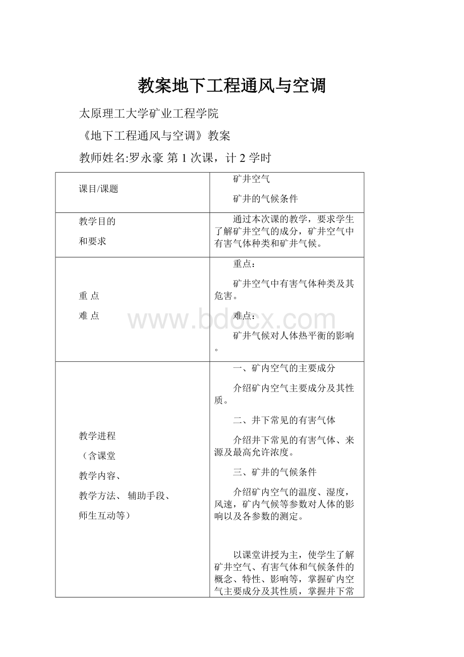 教案地下工程通风与空调.docx_第1页