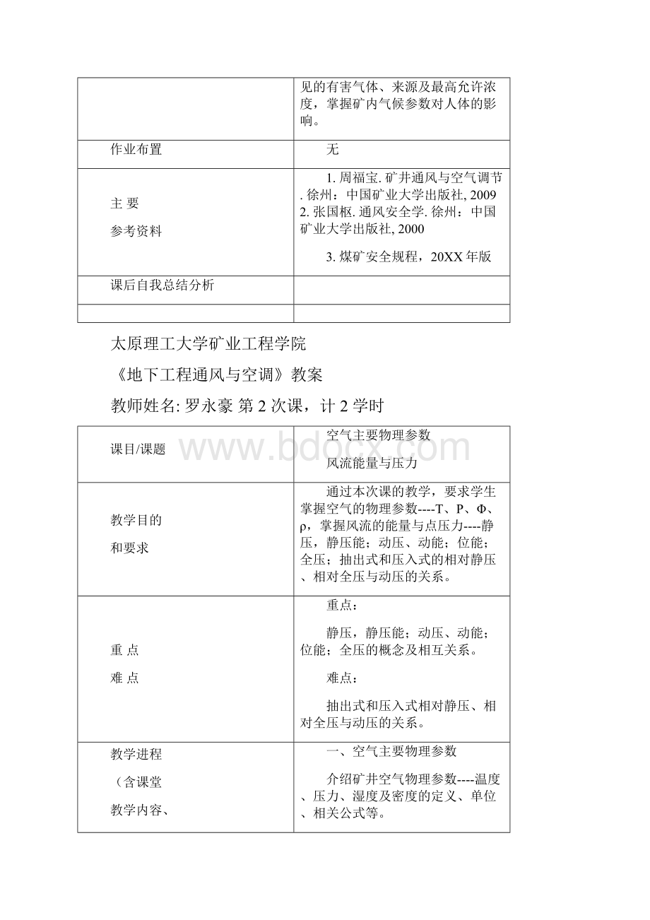 教案地下工程通风与空调.docx_第2页