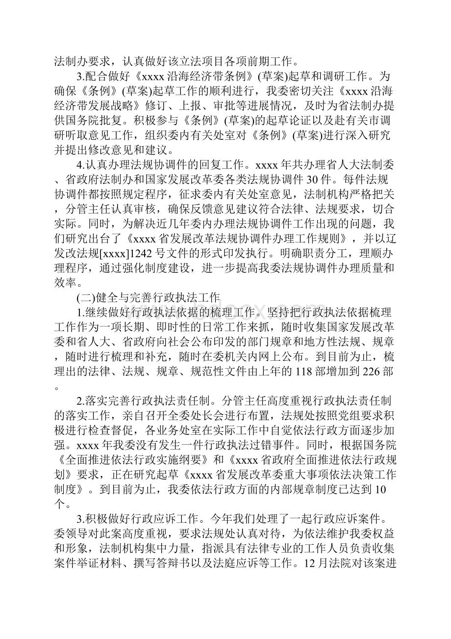 发展和改革委员会法制工作总结doc.docx_第2页