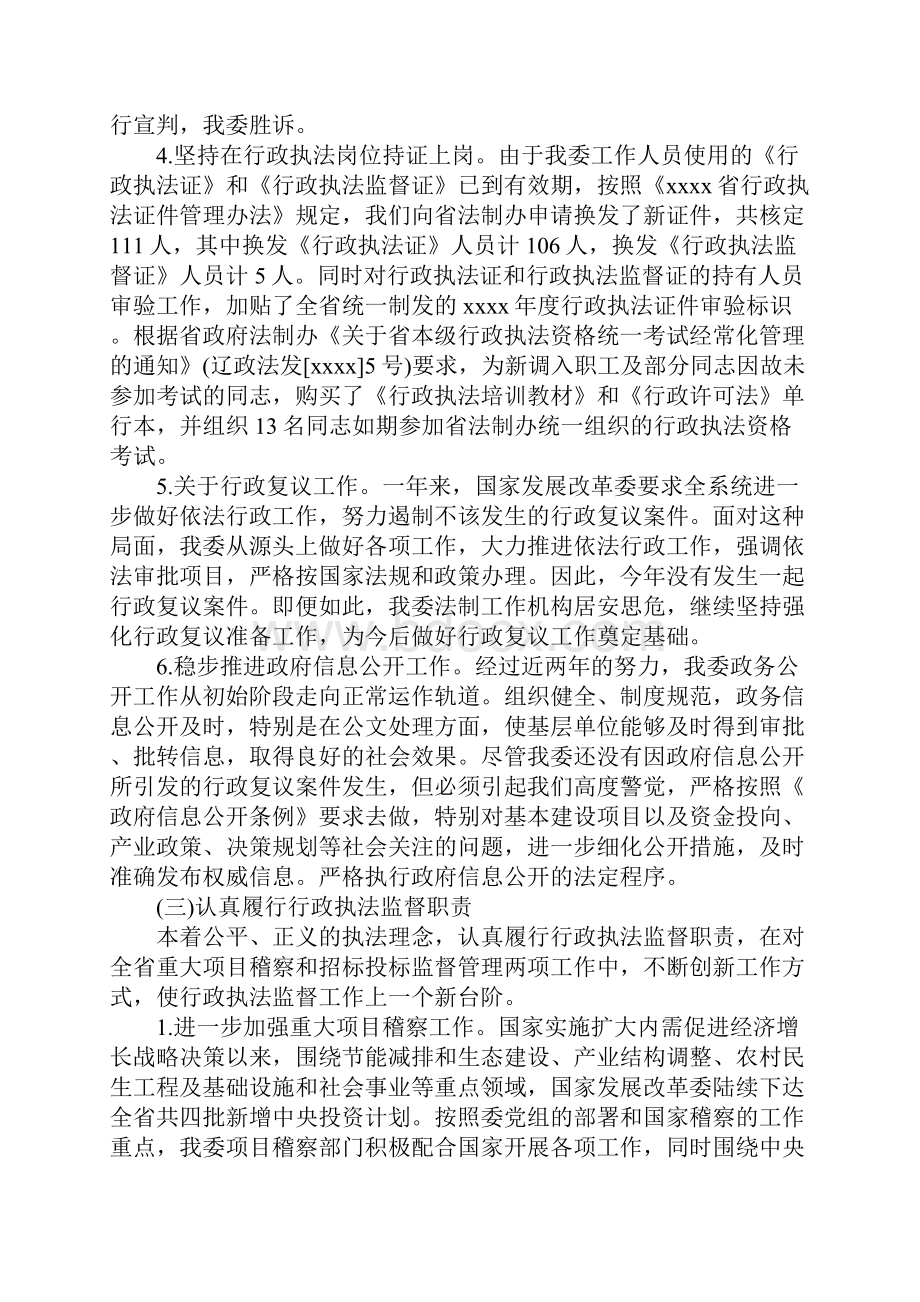 发展和改革委员会法制工作总结doc.docx_第3页