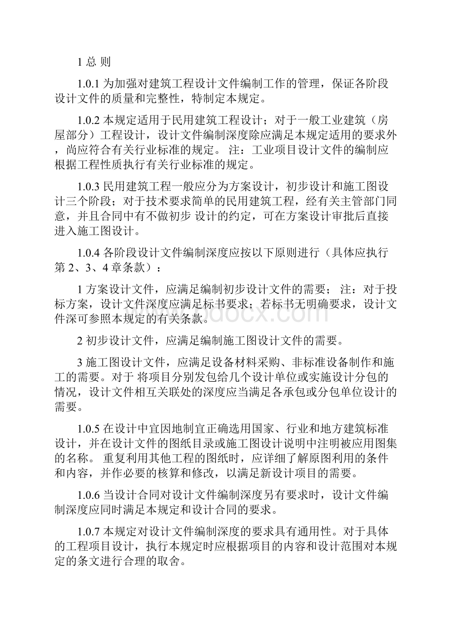 建筑设计施工图设计深度文档格式.docx_第3页