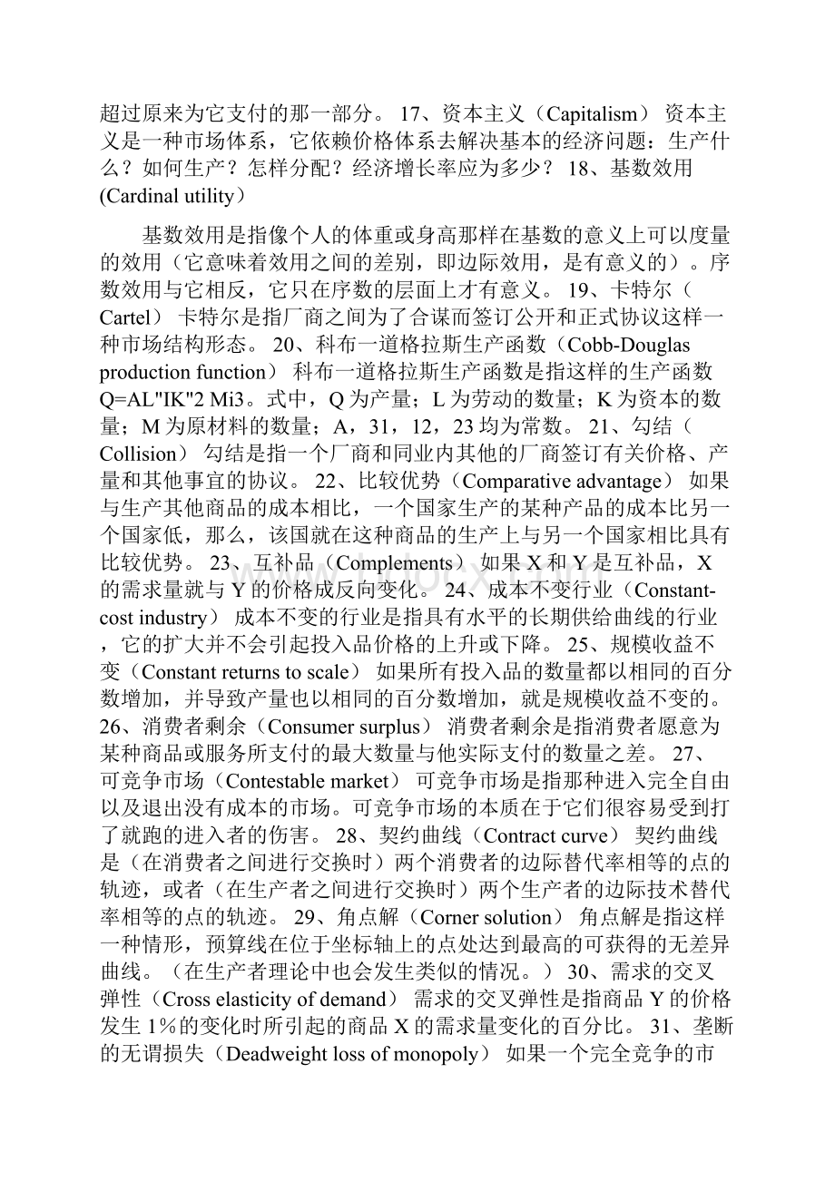 学经济学会计学金融学所有必须掌握的知识点解读.docx_第2页