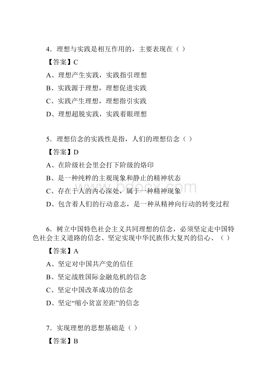 思修与法律基础考试试题含答案bbWord文档下载推荐.docx_第2页