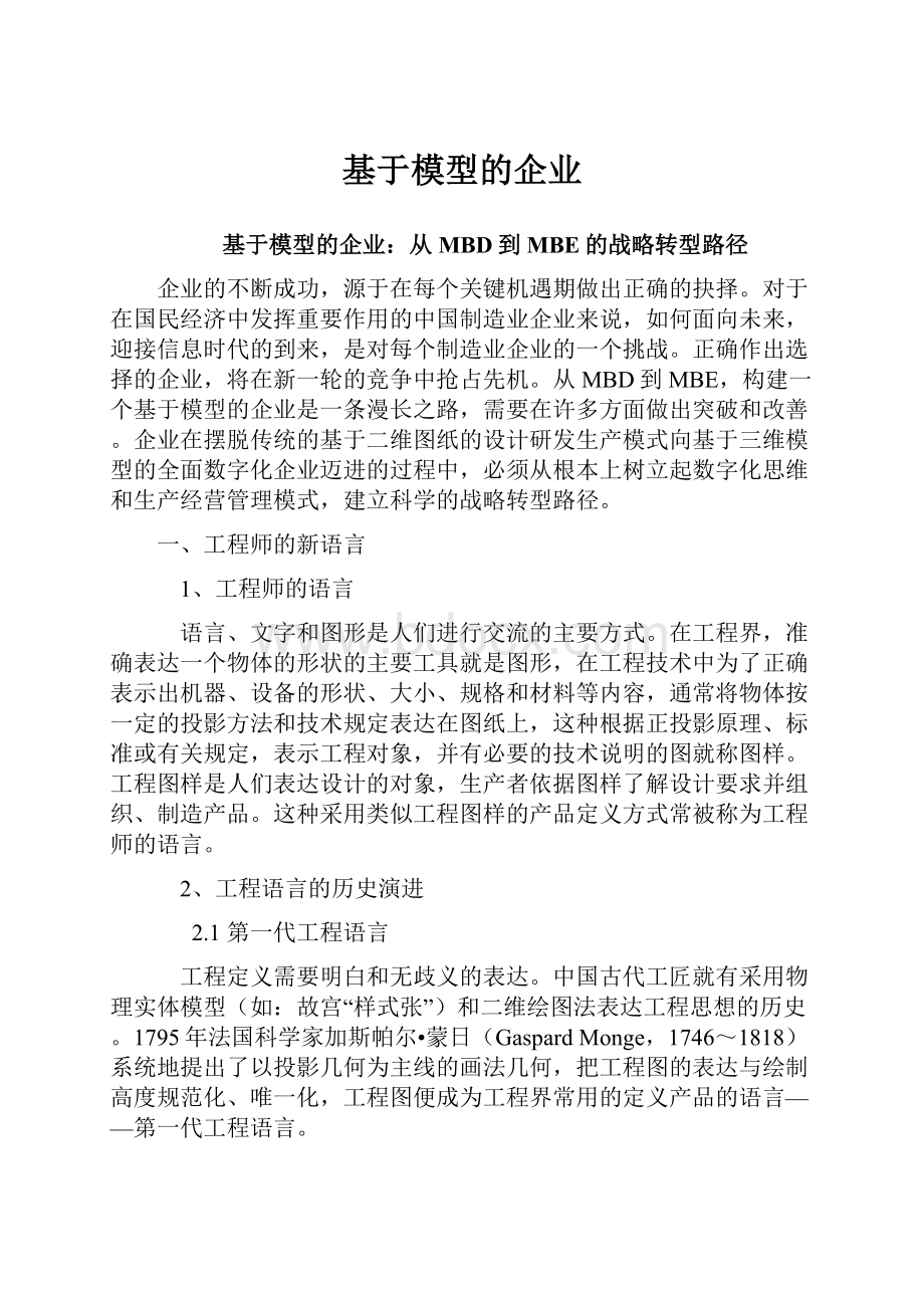 基于模型的企业Word下载.docx_第1页