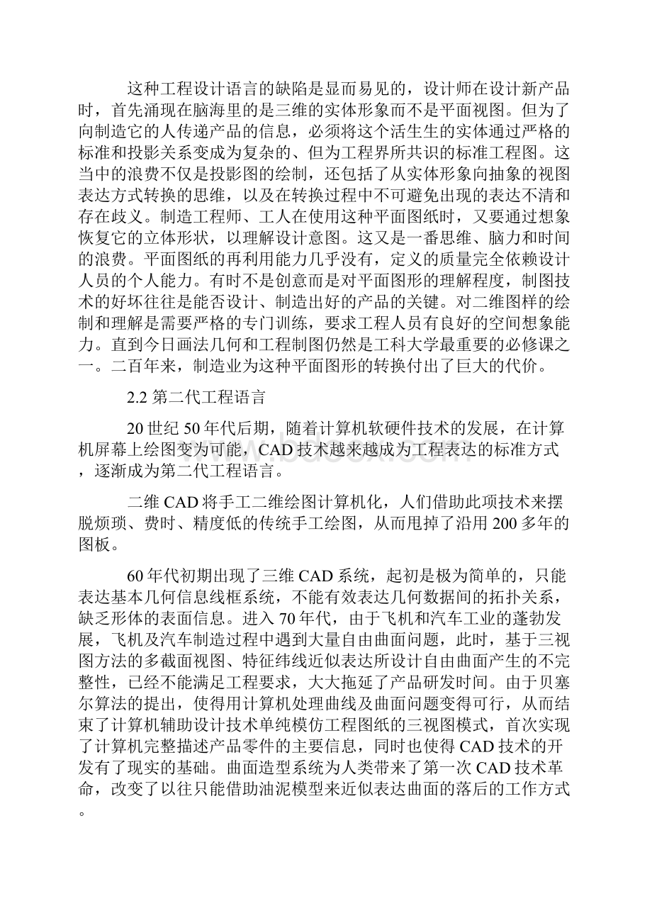 基于模型的企业.docx_第2页