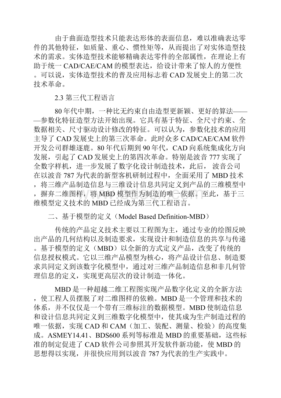 基于模型的企业.docx_第3页