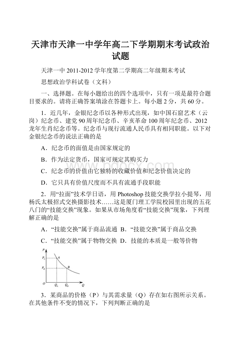 天津市天津一中学年高二下学期期末考试政治试题.docx_第1页