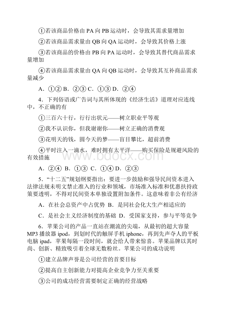 天津市天津一中学年高二下学期期末考试政治试题.docx_第2页