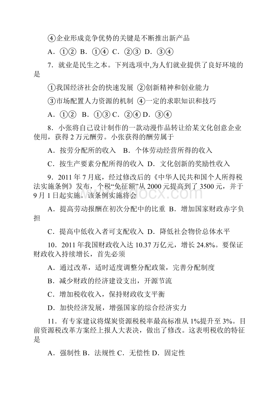 天津市天津一中学年高二下学期期末考试政治试题.docx_第3页