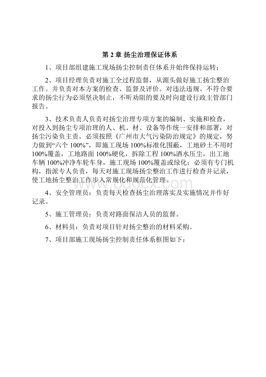 扬尘保洁方案.docx_第3页