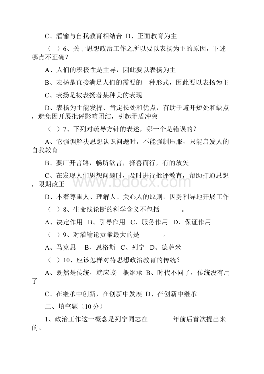 《思想政治教育学原理》试题1.docx_第2页