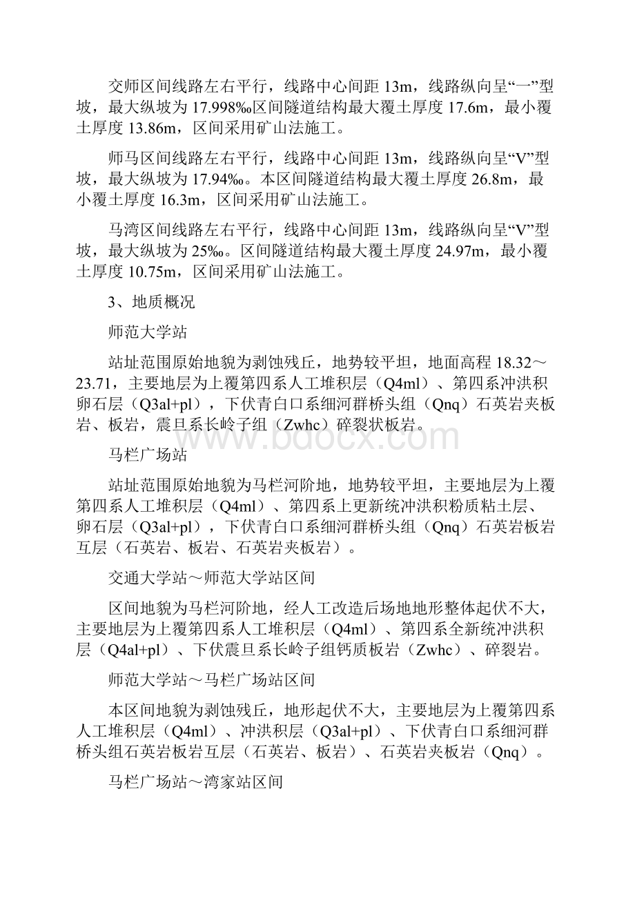 完整版地铁深基坑爆破工程安全专项施工方案Word下载.docx_第2页