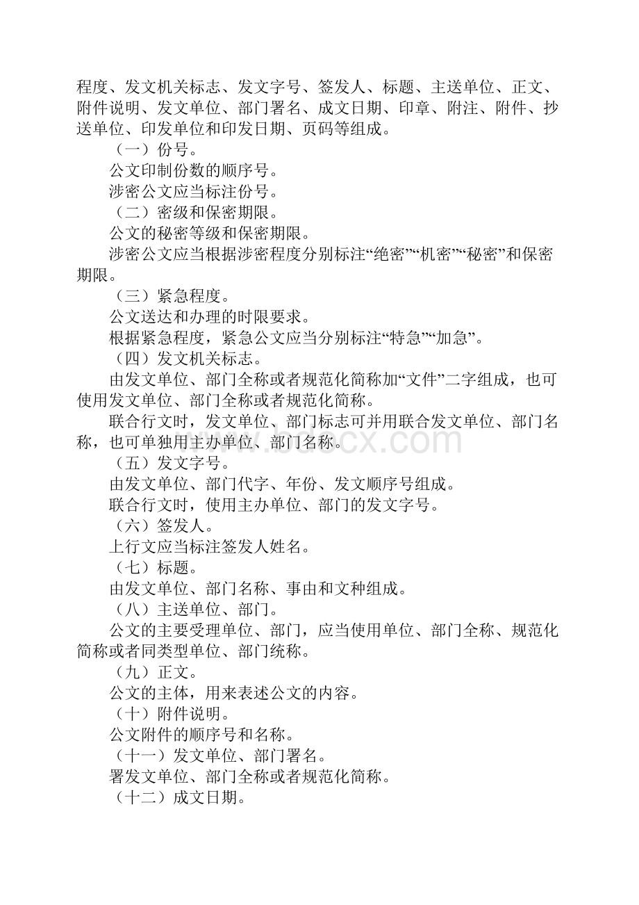 大学公文处理规定Word文件下载.docx_第3页