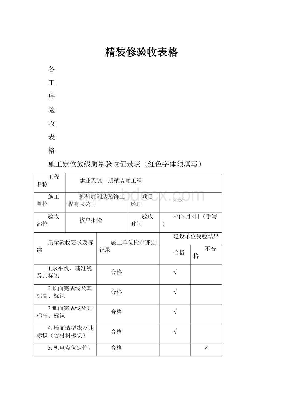 精装修验收表格.docx_第1页