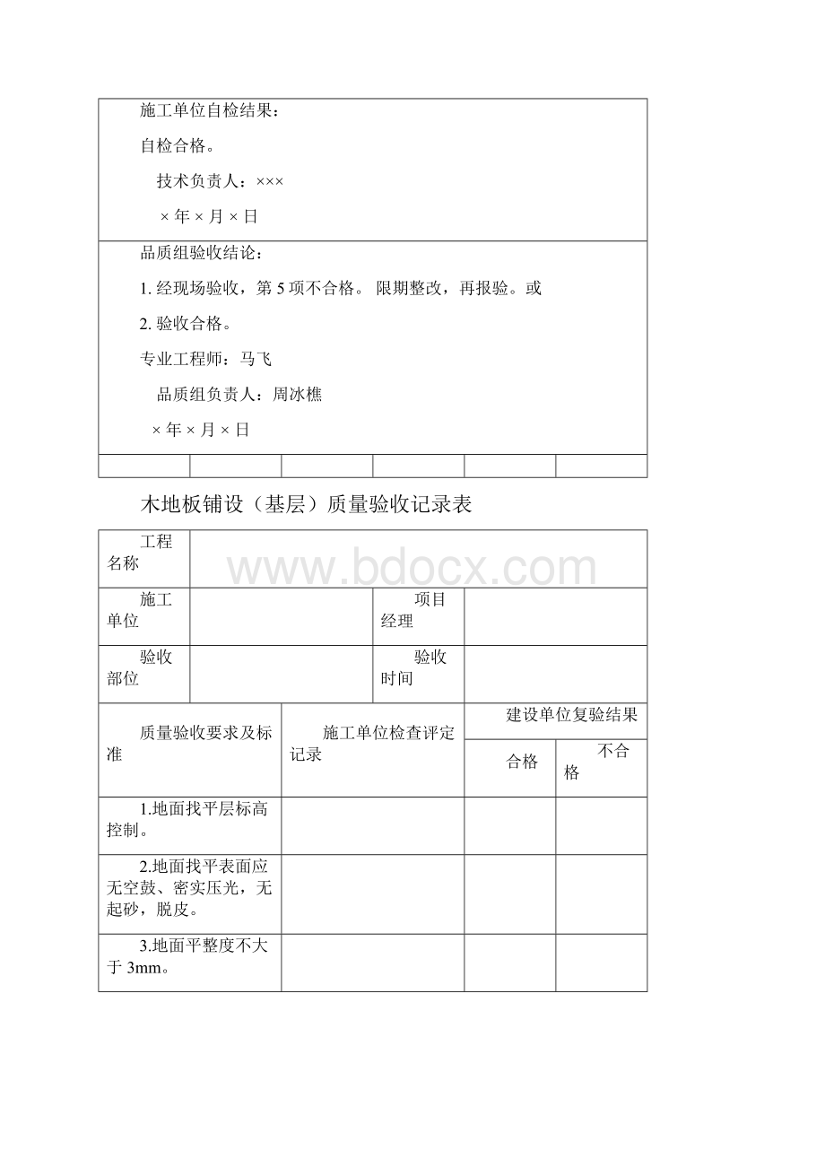 精装修验收表格.docx_第2页