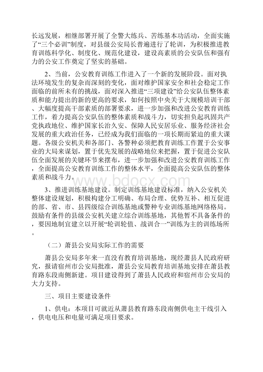 萧县公安局教育培训基地项目可行性研究报告报告Microsoft Word 文档 2.docx_第3页