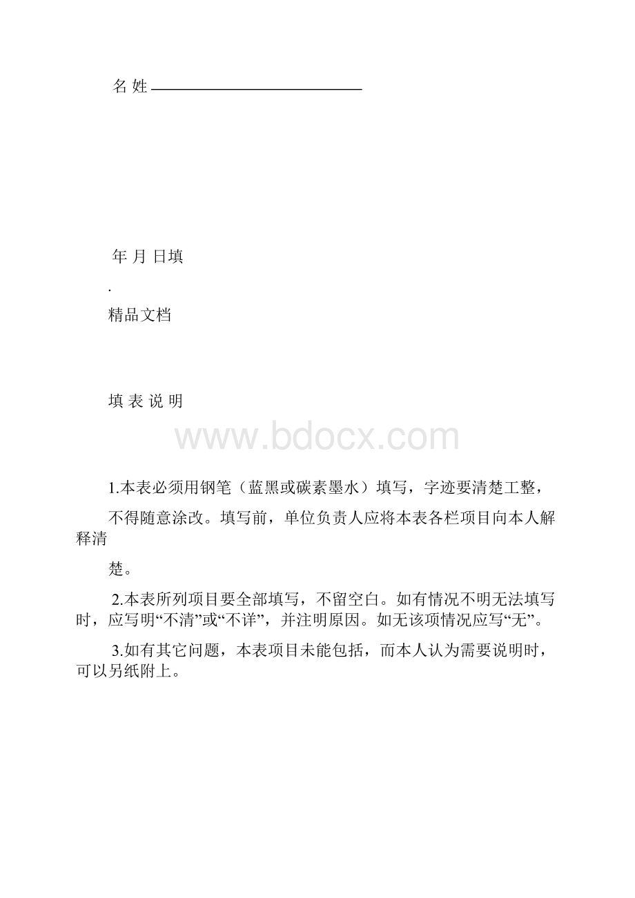 山东高中毕业生登记表.docx_第2页