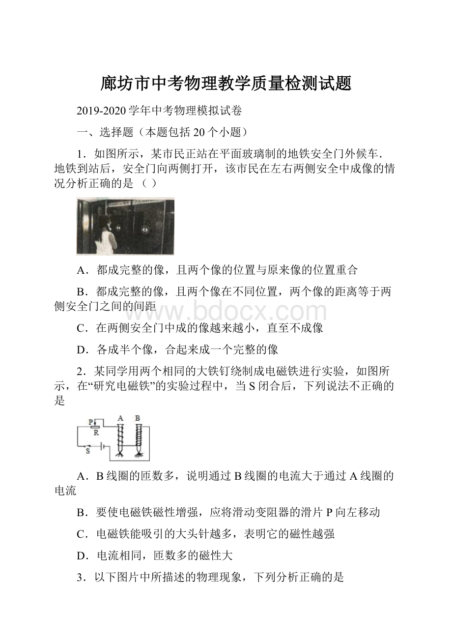 廊坊市中考物理教学质量检测试题.docx